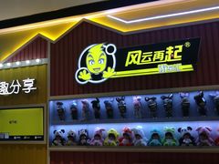 -风云再起游乐汇(南京常发广场店)