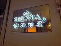 点击看大图 -茜尔维亚修身连锁(八佰伴店)
