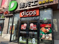 门面-德克士(绛州店)