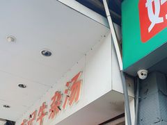 门面-韦记牛杂汤(清晖园店)