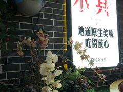 门面-百年神厨·地道川菜(清江西路店)