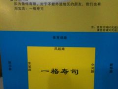 淘宝外送-一格寿司