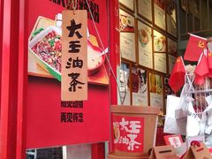 -大王油茶(二厂文创公园店)