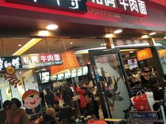 -康师傅私房牛肉面(申虹店)