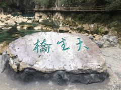 -大七孔景区-天生桥