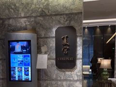 -夏宫中餐厅(静安香格里拉店)