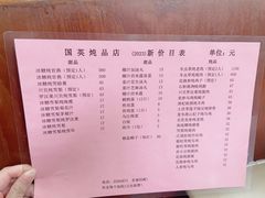 -国英炖品店(甲子路店)