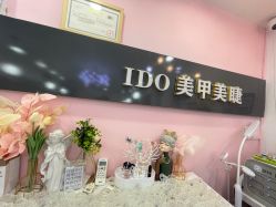 -IDO美甲美睫