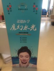-青岛诺德医学美容医院