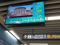-西安北站(地铁站)