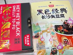 -黑色经典臭豆腐·长沙鲜食商店(坡子街店)