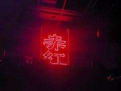 -赤红音乐现场(浦东金桥路店)