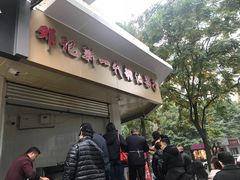 -邓记新一代糖油果子(四川煤管局供销公司职工宿舍店)