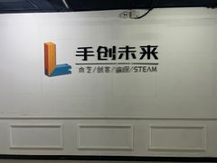 -手创未来·木工DIY手作