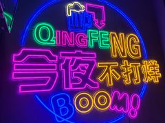 -庆峰龙虾烧烤(合肥一店)