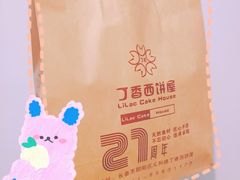 -丁香西饼屋(桂林路店)