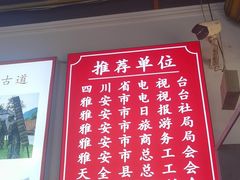 -天全县三土司椒麻鸡餐厅