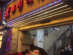 门面-老西关濑粉(文明路店)