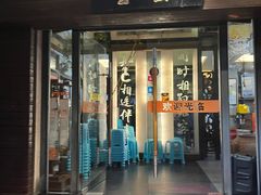 -堂宴·老厦门私房菜(1988仙岳总店)