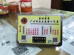 -荔林食店(西华路店)