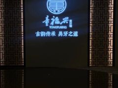 -童福兴·南京菜(老门东店)