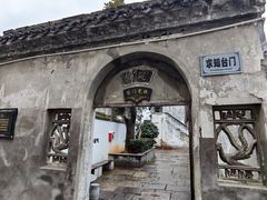 -绍兴书圣故里景区