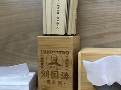 -刘国涛老杂酱(电报路店)