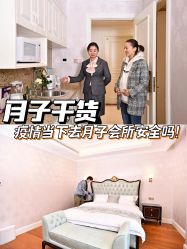 -蓓爱娇琪月子会所(虹口店)