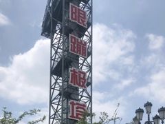 -国色天乡三期陆地乐园
