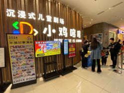 -小鸡哆哆故事屋·儿童乐园(嘉里城店)