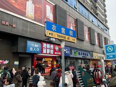 -衣裳街历史文化街区