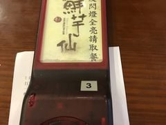 -鲜芋仙(华府店)