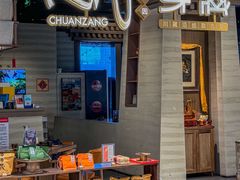 -祇园.穿藏·川藏沿线融合菜(新光天地店)