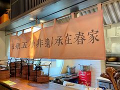 -春家·非遗手工小吃(三墩新天地店)