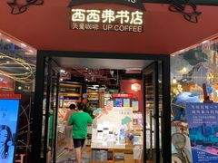 -西西弗书店&矢量咖啡(凯德晶萃广场店)