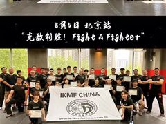 -极斗-IKMF马伽术·格斗运动学院(东直门店)