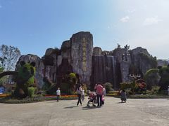 -西安秦岭野生动物园