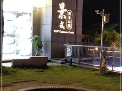 -景式·廣東粤菜(凤凰古站店)
