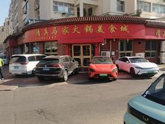 -清真·马家火锅美食城(镇江北路店)