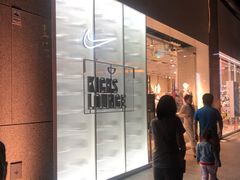 -NIKE KICKS LOUNGE体验店(北京新中关店)