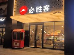 -必胜客(龙茗店)