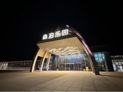 -杭州开元森泊度假乐园
