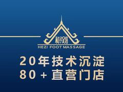 -和子足浴SPA会馆(竹山路店)