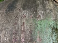 -草庵摩尼教遗址公园