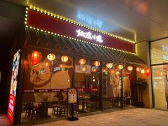 -仙隐小鹿中华料理(南宁万象城店)