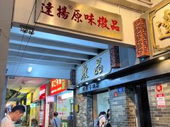 -達揚原味燉品(文明路店)