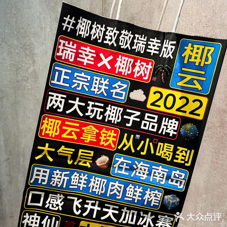 瑞幸椰树上才艺！极致土潮还待是你阿瑞幸