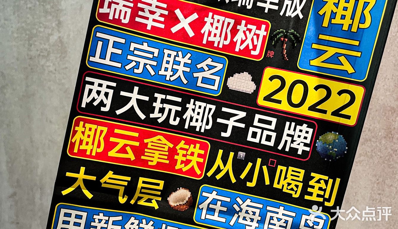 瑞幸椰树上才艺!极致土潮还待是你阿瑞幸