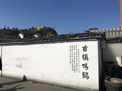 -鸣鹤古镇