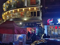 -老房老舍重庆火锅(假日城市店)